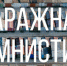 С 1 сентября вступает в силу закон о "Гаражной амнистии" - ответим на частые вопросы - Город Обь