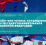 Жители Новосибирской области могут проверить свои знания - Город Обь