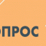 Онлайн-опрос по оценке состояния и развития конкуренции на товарных рынках Новосибирской области за 2021 год. - Город Обь