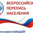 В 2021 году впервые можно будет принять участие в переписи через интернет, с помощью портала «Госуслуги» - Город Обь