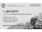 Платить налоги легко