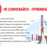 НЕ СОМНЕВАЙСЯ - ПРИВИВАЙСЯ! - Город Обь