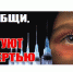 Сообщи, где торгуют смертью! - Город Обь
