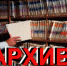 Об утверждении графика упорядочения и передачи  документов организаций–источников комплектования отдела архивной службы и организационно-распорядительных  документов за 2018 год на хранение в 2022 году - Город Обь