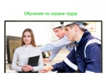 Охрана труда