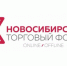 Новосибирский торговый форум в третий раз станет площадкой для обсуждения трендов отрасли и поддержки местных товаропроизводителей - Город Обь