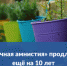 «Дачная амнистия» продлена ещё на 10 лет - Город Обь