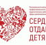 Областной конкурс профессионального мастерства в сфере дополнительного образования детей «Сердце отдаю детям» - Город Обь
