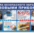 Администрация города Оби Новосибирской области напоминает о необходимости соблюдения требований безопасности при эксплуатации газового оборудования в быту - Город Обь