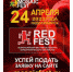 IV Всероссийский фестиваль-конкурс хореографического мастерства «RED FEST» - Город Обь