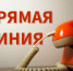 «Прямая телефонная линия» по теме: «Организация временного трудоустройства несовершеннолетних граждан в возрасте от 14 до 18 лет в свободное от учебы время» - Город Обь
