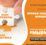 Стартовала Международная Премия #МЫВМЕСТЕ - Город Обь