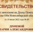 Внесение на доску почета Марии Драчевой - сотрудницы «Комплексного центра социального обслуживания населения города Оби «Забота» - Город Обь