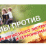  Что важно знать об ЭКСТРЕМИЗМЕ И  ТЕРРОРИЗМЕ - Город Обь