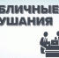 Публичные слушания «О бюджете города Оби на 2023 год и плановый период 2024-2025 годов» 21 октября 2022 года в 14:00 в ДК "Крылья Сибири" - Город Обь