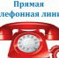 26.10.2022 с 15.00 до 16.00 «прямая телефонная линия» по теме: «Актуальные вопросы деятельности по управлению многоквартирными домами» - Город Обь