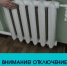 Отключение теплоснабжения 2 ноября 2022 года - Город Обь