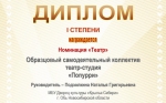 Коллективы МБУ ДК "Крылья Сибири" удостоены высоких мест в первом туре регионального конкурса народных самодеятельных коллективов «Культура – это мы!»