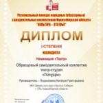 Коллективы МБУ ДК "Крылья Сибири" удостоены высоких мест в первом туре регионального конкурса народных самодеятельных коллективов «Культура – это мы!»