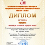 Коллективы МБУ ДК "Крылья Сибири" удостоены высоких мест в первом туре регионального конкурса народных самодеятельных коллективов «Культура – это мы!»