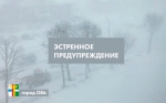Экстренное предупреждение 2 марта - 3 марта
