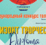 Итоги международного конкурса талантов "Горизонт творчества" - Город Обь