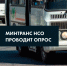 Министерство транспорта и дорожного хозяйства Новосибирской области проводит опрос - Город Обь