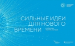 Жители Новосибирской области могут подать идею для развития страны
