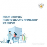 Меры профилактики кори