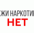 10 причин сказать "НЕТ" наркотикам - Город Обь