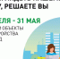 Выбираем объект для благоустройства в городе Оби вместе!  ⁣ - Город Обь