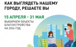 Выбираем объект для благоустройства в городе Оби вместе!  ⁣