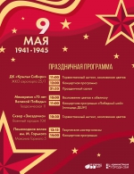 Программа праздничных мероприятий в городе Оби на "День Победы" 9 мая