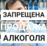 Ограничение розничной торговли алкогольной продукцией на территории города Оби в период проведения мероприятий, посвященных «Выпускным вечерам» в общеобразовательных учреждениях - Город Обь