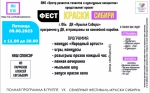 Фестиваль «Краски Сибири» едет в город Обь
