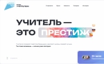 Запущен информационной ресурс Будьучителем.рф