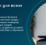 «Открыто для всех» - программа вовлечения бизнеса в расширение доступной среды - Город Обь