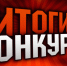 Конкурс социально значимых инициатив (проектов) среди территориального общественного самоуправления города Оби Новосибирской области на предоставление грантов в форме субсидии - Город Обь