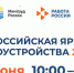 Всероссийская ярмарка трудоустройства «Работа России. Время возможности» - Город Обь