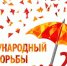 Международный день борьбы с наркоманией - Город Обь