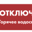 С 16 по 24 июля пройдут гидравлические испытания Котельной №1 - Город Обь