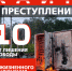 Вмешательство посторонних лиц в работу железнодорожного транспорта - Город Обь