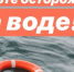 2 этап акции «Вода-безопасная территория» в период с 24 по 30 июля 2023 года на территории города Оби Новосибирской области - Город Обь