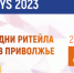 Уфа в августе примет отраслевой форум «Дни Ритейла в Приволжье» - Город Обь