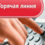 «Горячая линия» по вопросам качества и безопасности детских товаров и школьных принадлежностей - Город Обь
