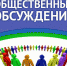 ОПОВЕЩЕНИЕ о начале общественных обсуждений - Город Обь
