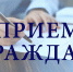 Прием граждан Уполномоченным по Правам Человека  в Новосибирской области Шалабаевой Ниной Николаевной и председателем Обского городского суда Новосибирской области Хомяковой Ириной Владимировной - Город Обь