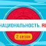 Проект Национальность.ru - Город Обь