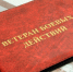 Ветераны боевых действий могут получить земельный участок в собственность бесплатно - Город Обь