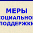 Ветеранам труда и труженикам тыла расширены меры социальной поддержки - Город Обь